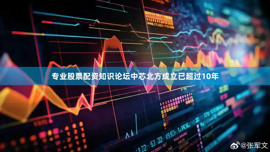 专业股票配资知识论坛中芯北方成立已超过10年